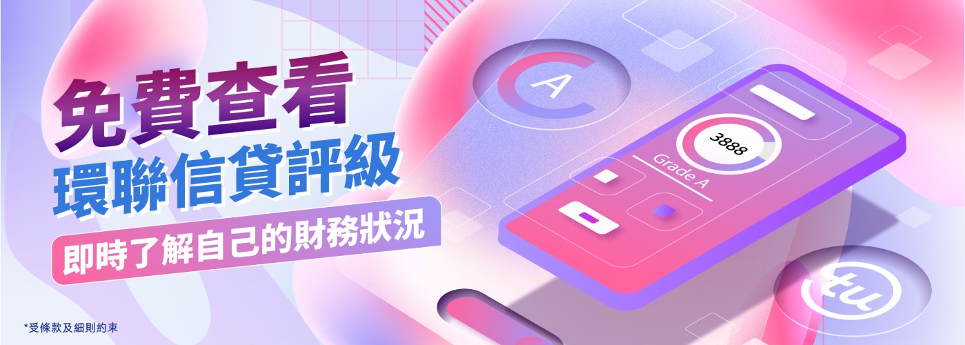 智能信貸評估報告|免費查閱|隨時掌握個人信貸健康狀況 智能信貸評估報告|免費查閱|隨時掌握個人信貸健康狀況